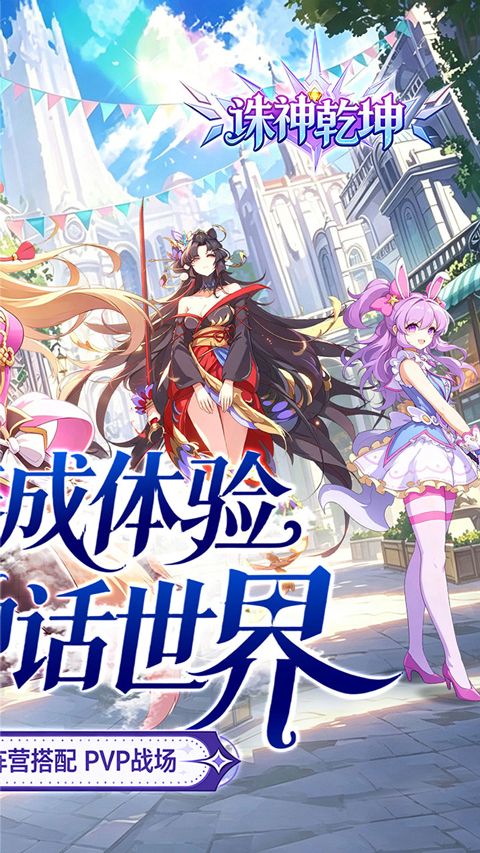 诛神乾坤(0.1折免充神话重燃)图2
