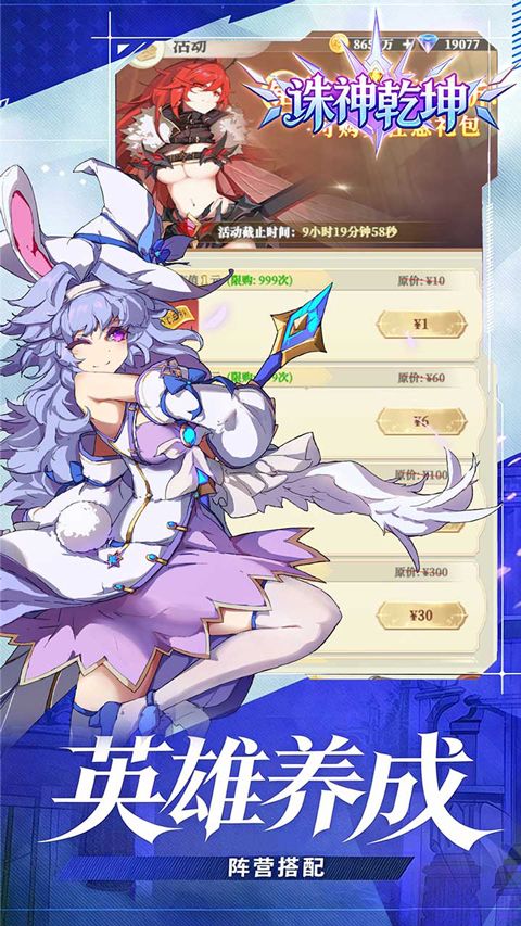 诛神乾坤(0.1折免充神话重燃)图5