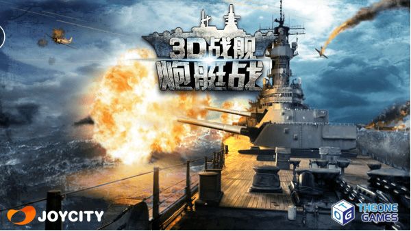炮艇战3d战舰手游官方版图1