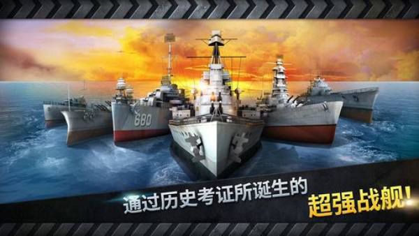 炮艇战3d战舰手游官方版图3