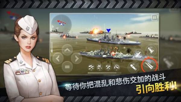 炮艇战3d战舰手游官方版图4