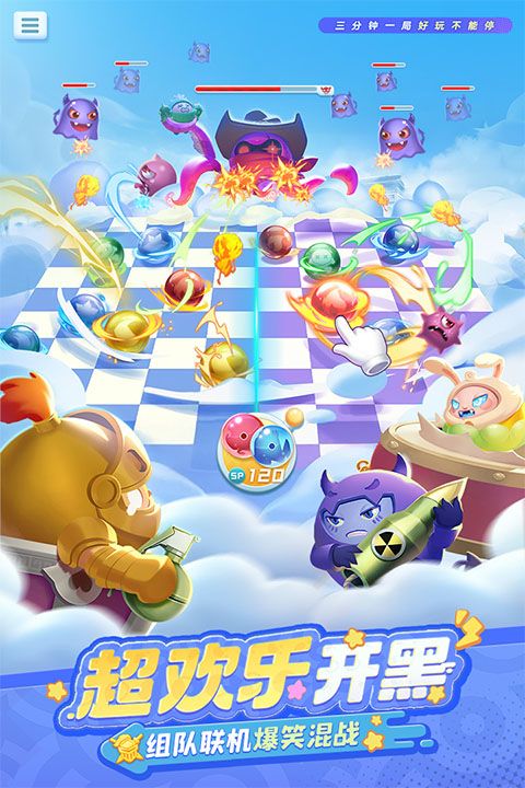 球球英雄体验服最新版图3