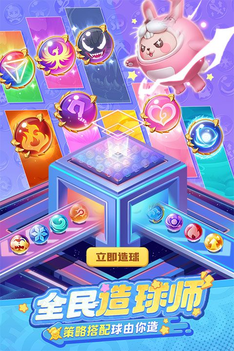 球球英雄体验服最新版图4