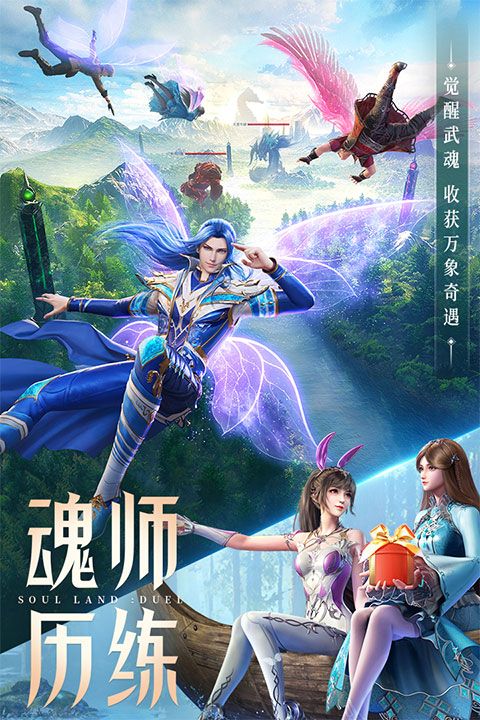 斗罗大陆魂师对决不用实名认证版图1