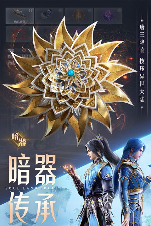 斗罗大陆魂师对决官方正版图2
