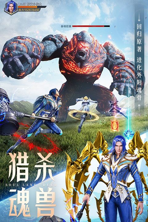 斗罗大陆魂师对决官方正版图3