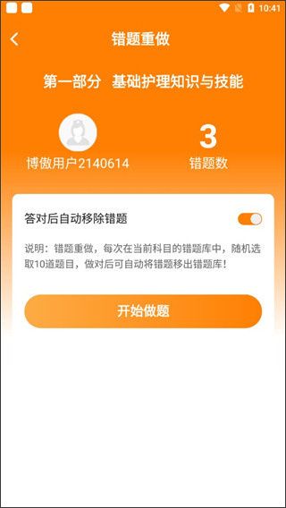 博傲金题护考app