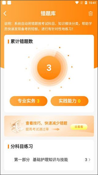 博傲金题护考app