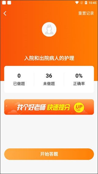 博傲金题护考app