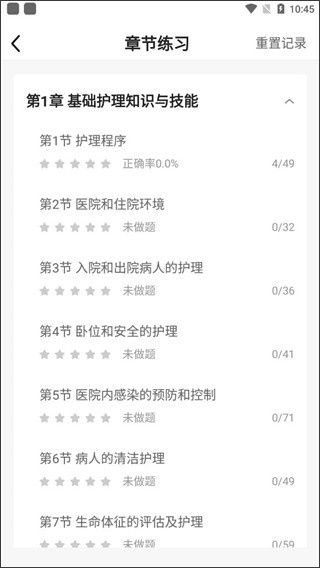 博傲金题护考app
