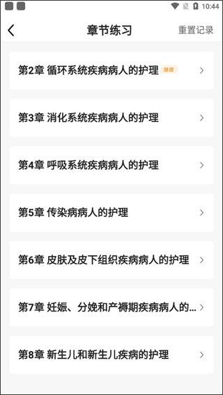 博傲金题护考app