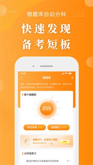 博傲金题护考app图4