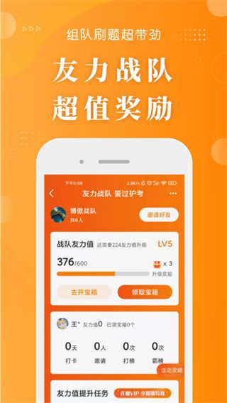 博傲金题护考app图5