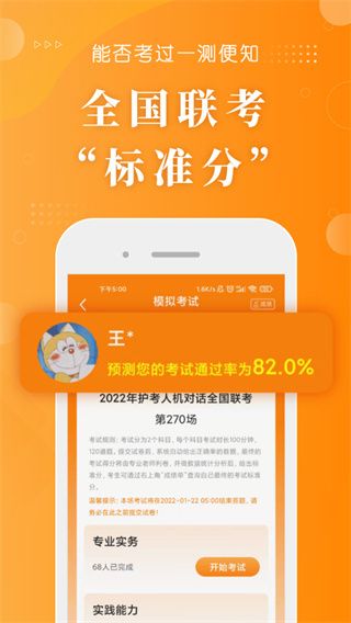 博傲金题护考app图3