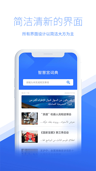智慧宫翻译官方版app图1