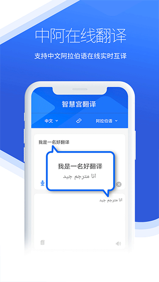 智慧宫翻译官方版app图5