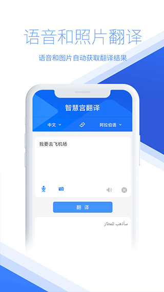 智慧宫翻译官方版app图4