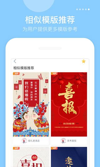 微商海报制作软件app图4