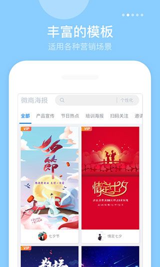 微商海报制作软件app图2