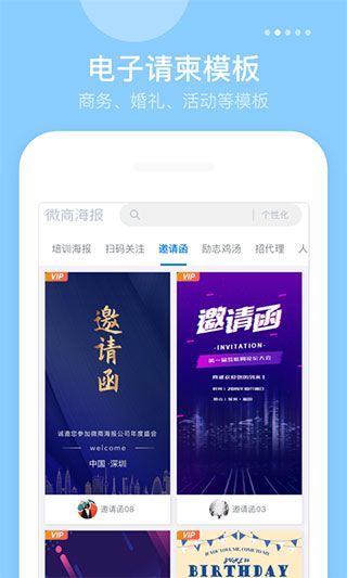 微商海报制作软件app图3