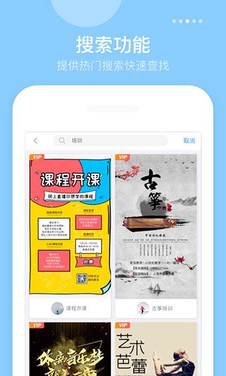 微商海报制作软件app图1