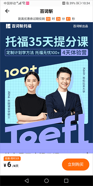 百词斩托福app