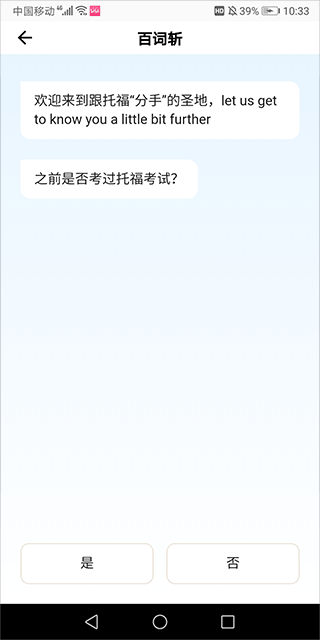 百词斩托福app