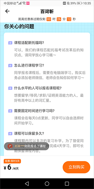 百词斩托福app