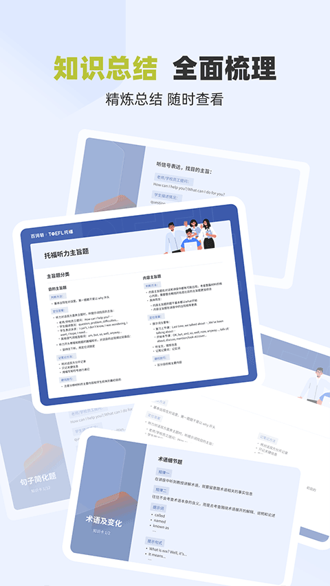 百词斩托福app图5