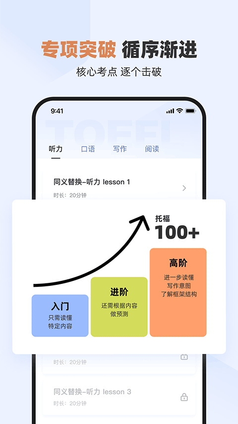 百词斩托福app图4
