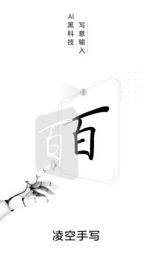 百度输入法AI探索版app图3