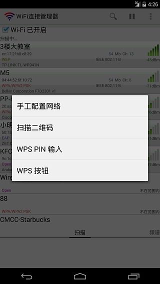 wifi连接管理器图5