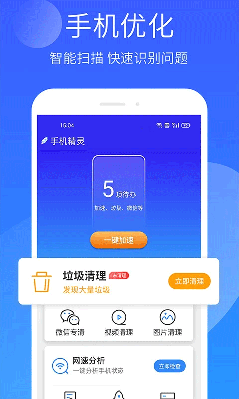 手机精灵app图1