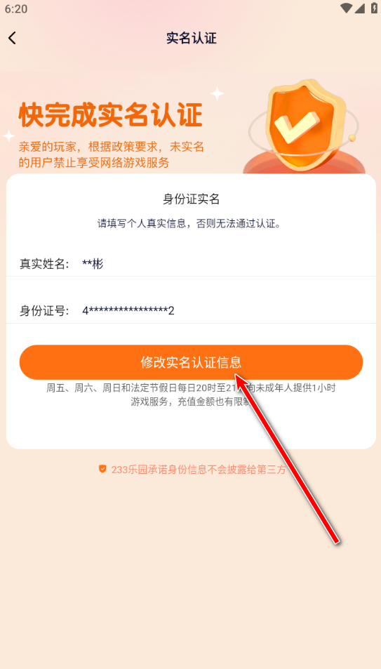 233乐园游戏正版