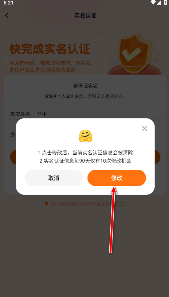 233乐园游戏正版