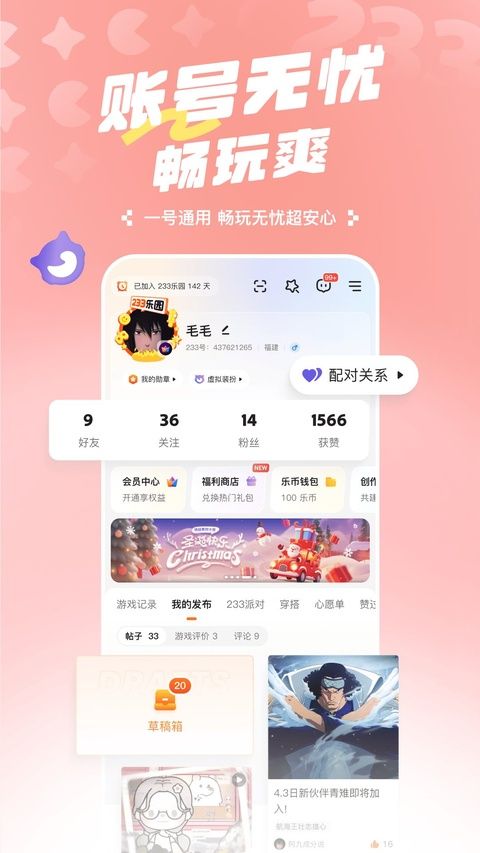 233乐园游戏正版图1