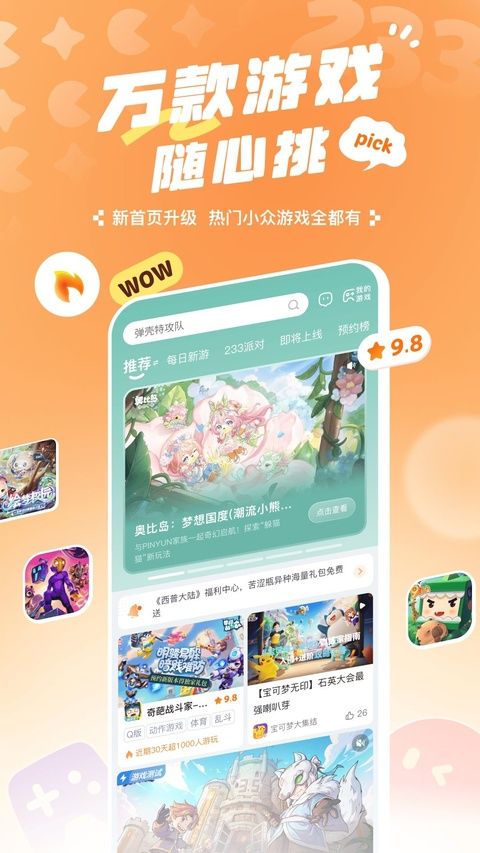 233乐园游戏正版图2