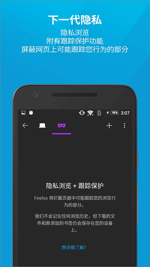 Firefox浏览器 v151.0.3安卓版图1