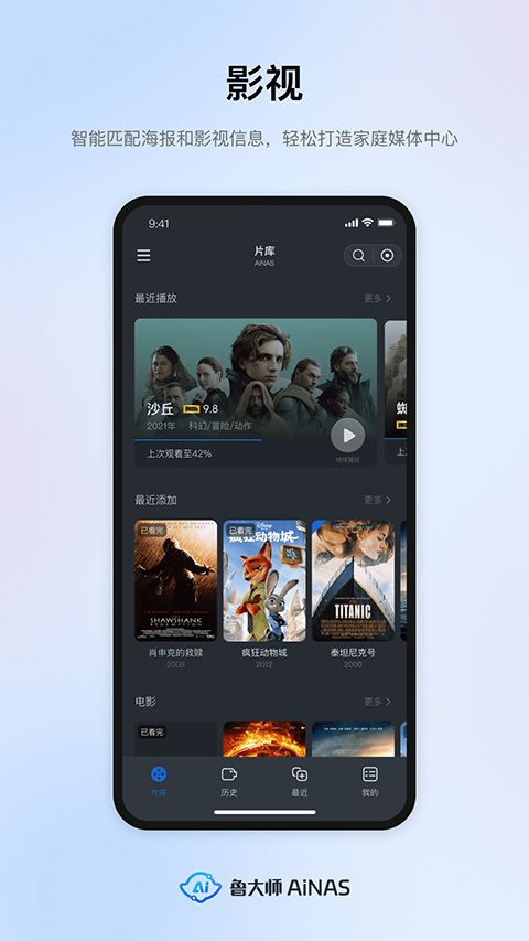 鲁大师AiNAS手机版图4
