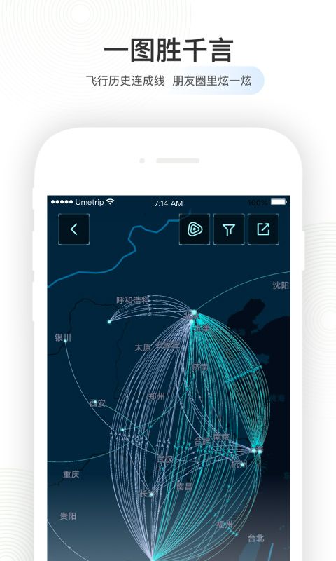航旅纵横app最新版本图5