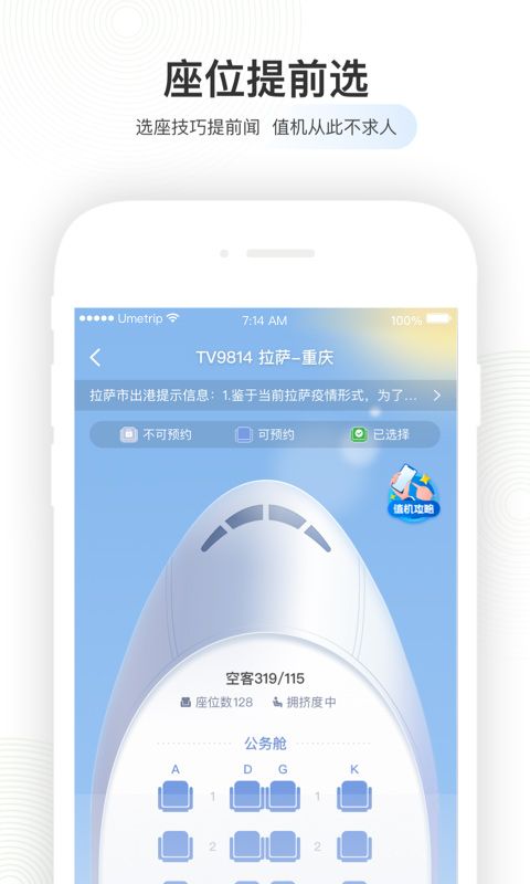 航旅纵横app最新版本图3