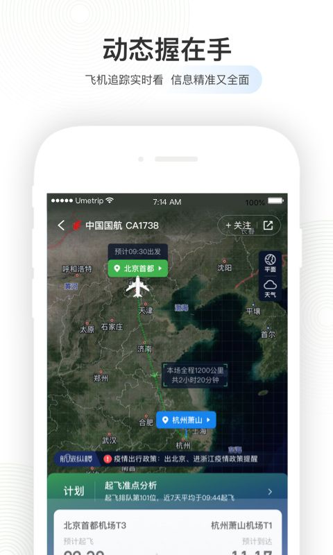 航旅纵横app最新版本图2