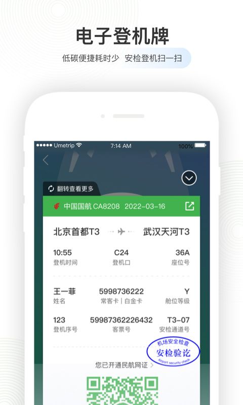 航旅纵横app最新版本图4