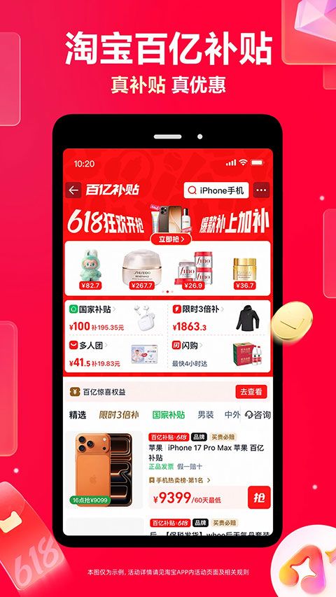 淘宝商城网上购物app图5