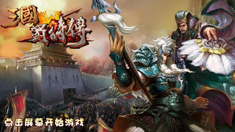 三国蜀将传手游 v1.19图1