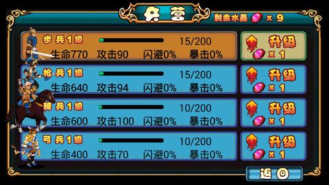 三国蜀将传手游 v1.19图3