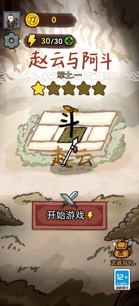 赵云与阿斗图1