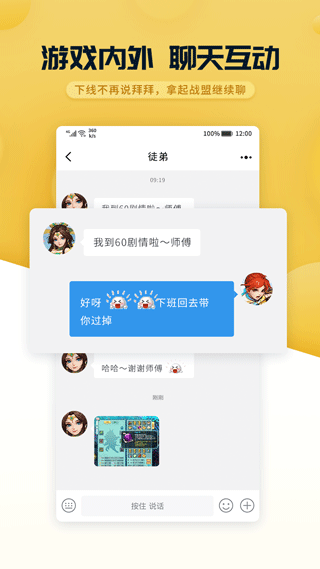 多益战盟app图4