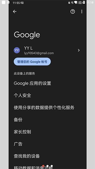 华为谷歌安装器最新版2026图4