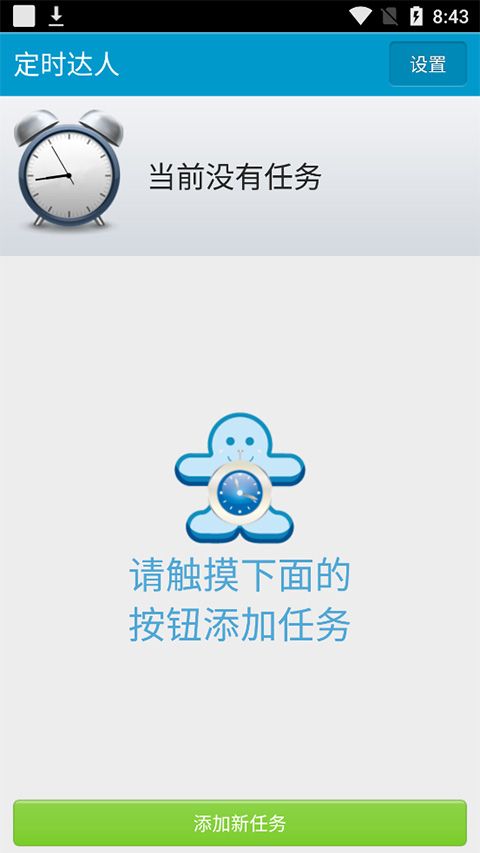 定时达人app图1